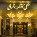 هتل آفتاب شرق مشهد