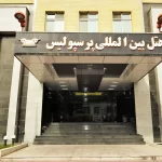 هتل پرسپولیس شیراز