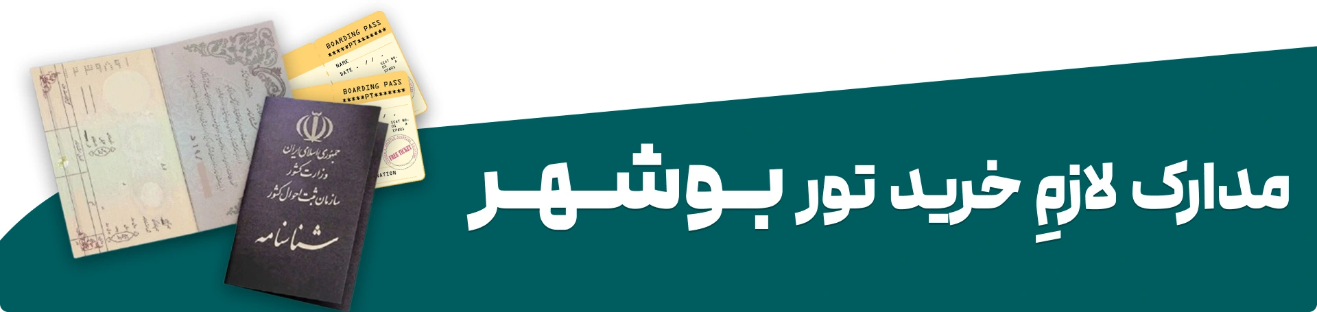خرید تور بوشهر