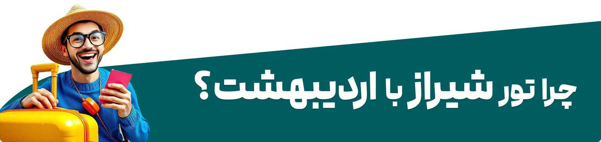 خرید تور شیراز از گروه گردشگری اردیبهشت