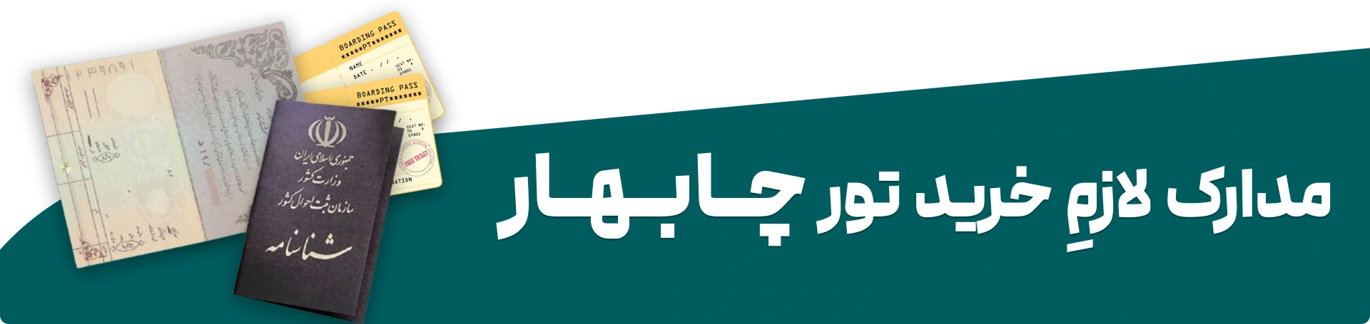 خرید تور چابهار