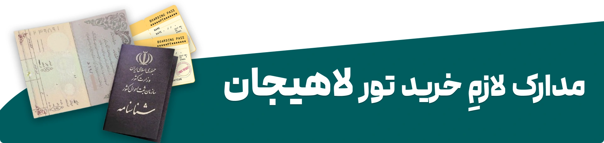 خرید تور لاهیجان