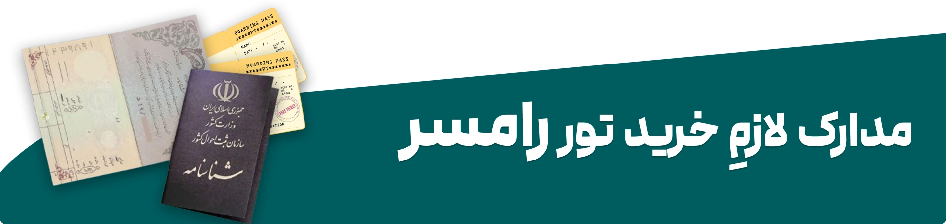 خرید تور رامسر