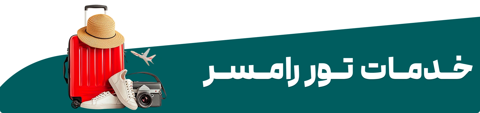 خرید تور رامسر