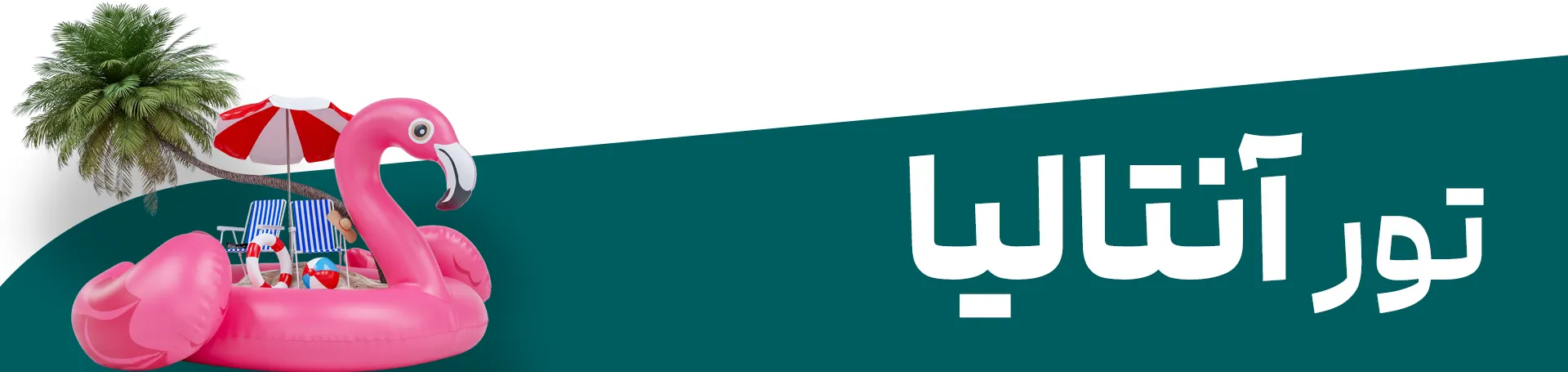 خرید تور آنتالیا