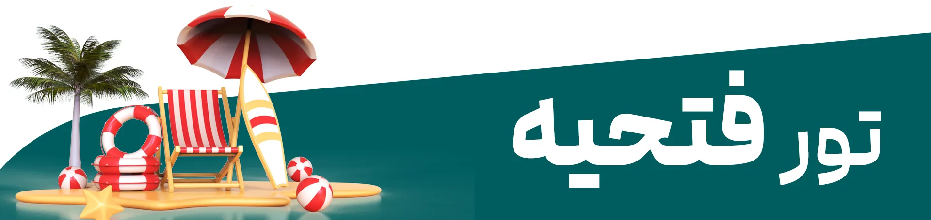 خرید تور فتحیه