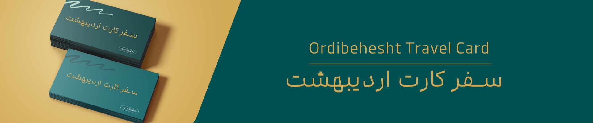 سفرکارت اردیبهشت